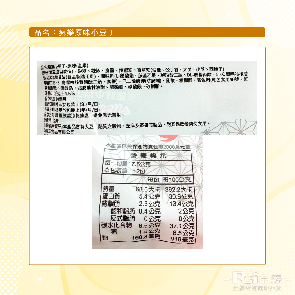 【海龍王】瘋樂小豆丁(蒜味/原味)(210g)