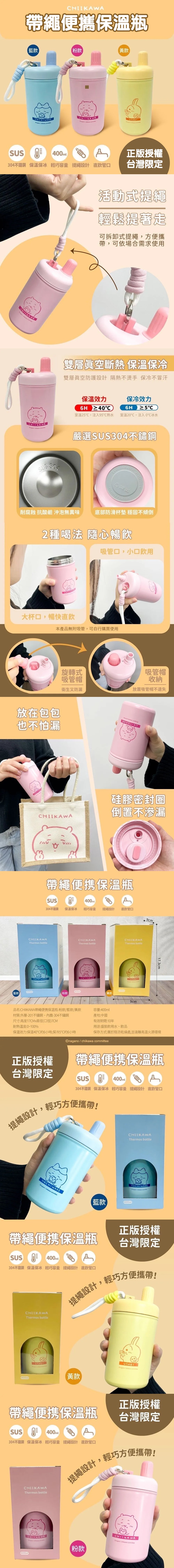 (A)吉伊卡哇 400ml 帶繩便攜保溫瓶 吸管杯 水壺 (3款隨機)