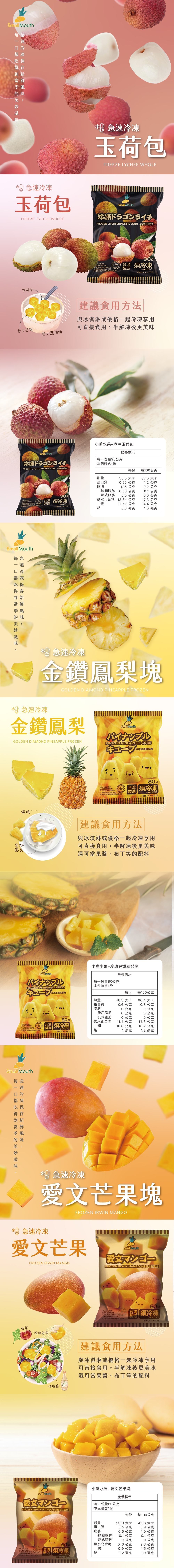 【小嘴水果】急速冷凍水果小包組任選(檸檬／葡萄／玉荷包／鳳梨／芒果／紅龍果／香蕉)