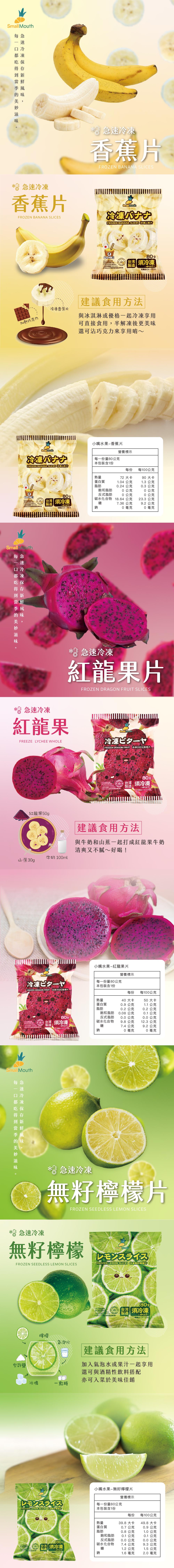 【小嘴水果】急速冷凍水果小包組任選(檸檬／葡萄／玉荷包／鳳梨／芒果／紅龍果／香蕉)