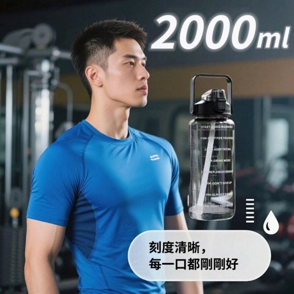 【運動魂】手提透明刻度運動水壺2000ml 加贈彈蓋吸管 密封防漏 輕鬆提握