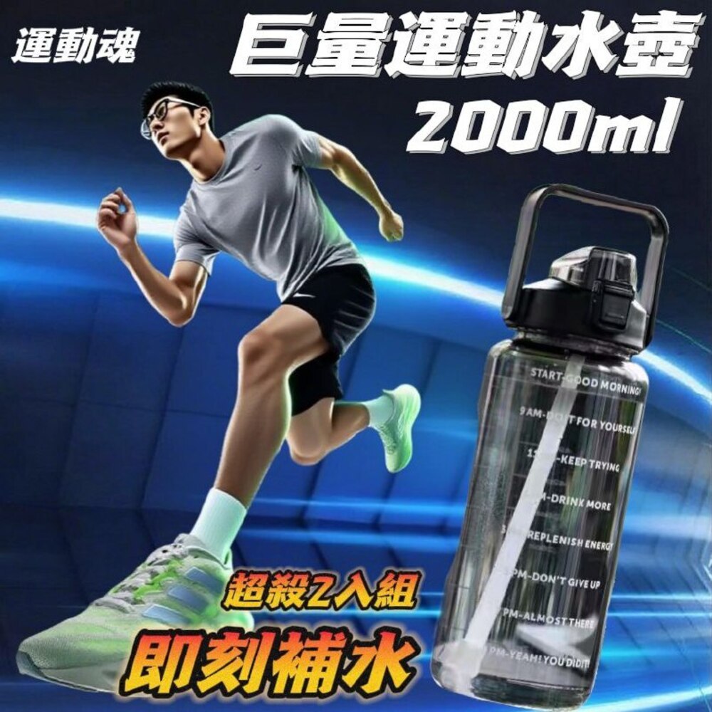 【運動魂】手提透明刻度運動水壺2000ml 加贈彈蓋吸管 密封防漏 輕鬆提握