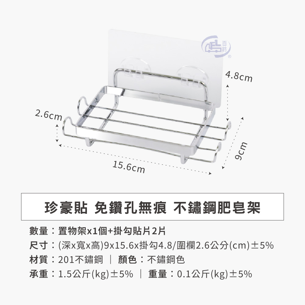 【百鈴】珍豪貼免鑽孔無痕不鏽鋼長型置物架組
