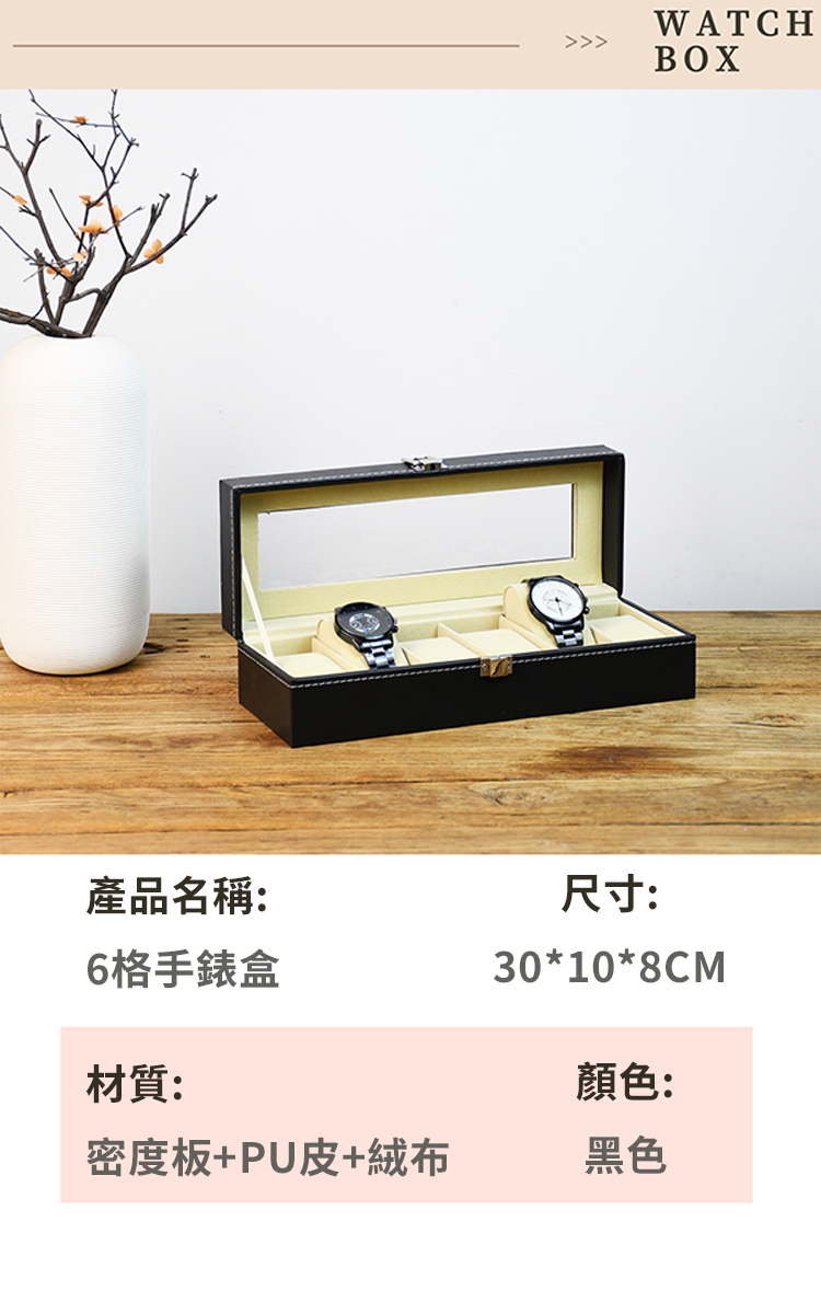 PU皮革手錶收納展示盒 