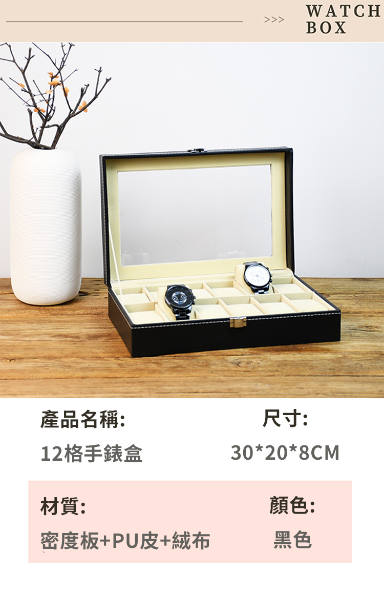 PU皮革手錶收納展示盒 