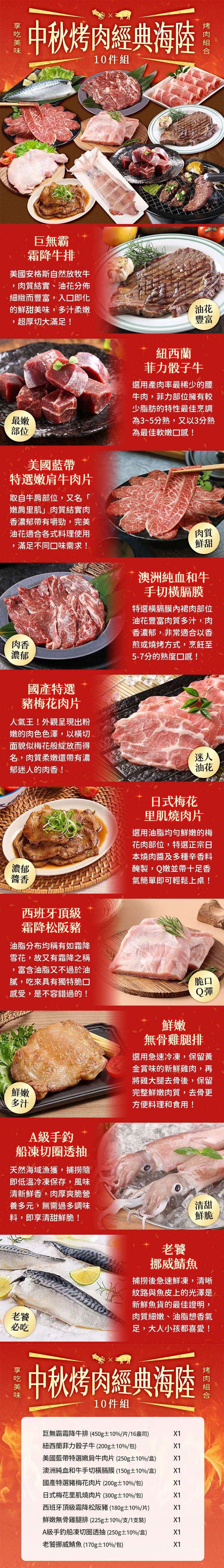 【享吃美味】2025中秋烤肉經典海陸10件組(約4-6人/份) 燒烤 BBQ 烤肉組 肉品 烤肉食材 牛排