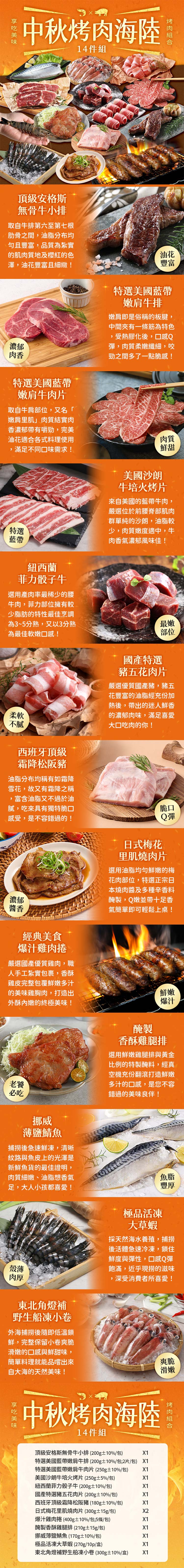 【享吃美味】2025中秋烤肉澎派海陸14件組(約5-7人/份) 燒烤 BBQ 烤肉組 肉品 烤肉食材 牛排