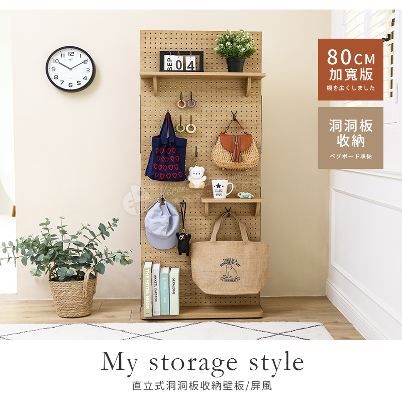80公分加寬款洞洞板收納屏風 收納架 置物架 玄關架  架子