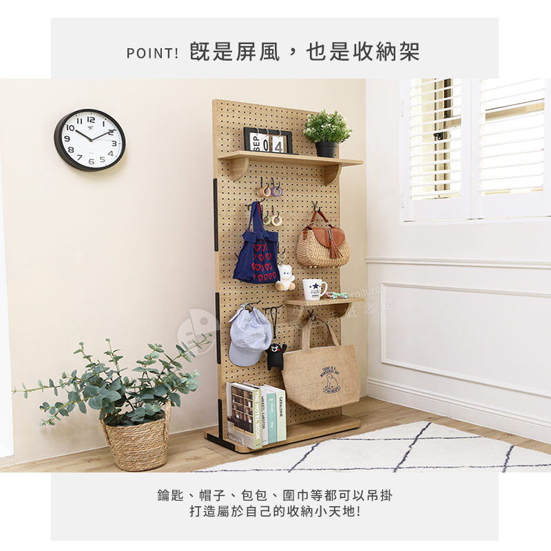 80公分加寬款洞洞板收納屏風 收納架 置物架 玄關架  架子