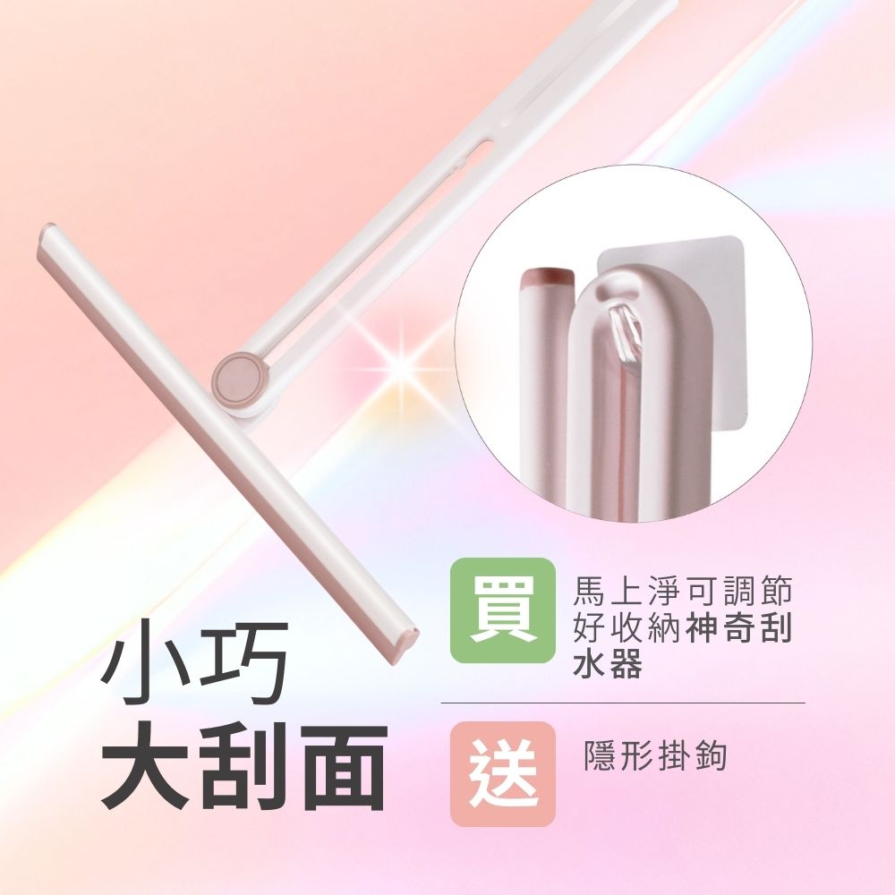 【德昌】馬上淨可調節好收納神奇刮水器