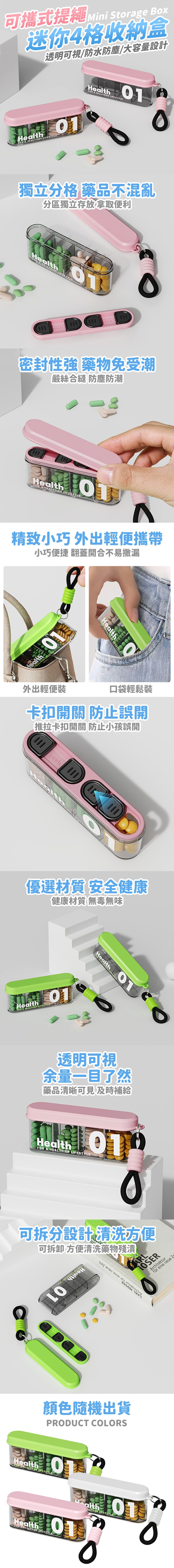 (A)可攜式提繩迷你4格收納盒 輕巧一週 隨身迷你藥盒 你的健康小管家