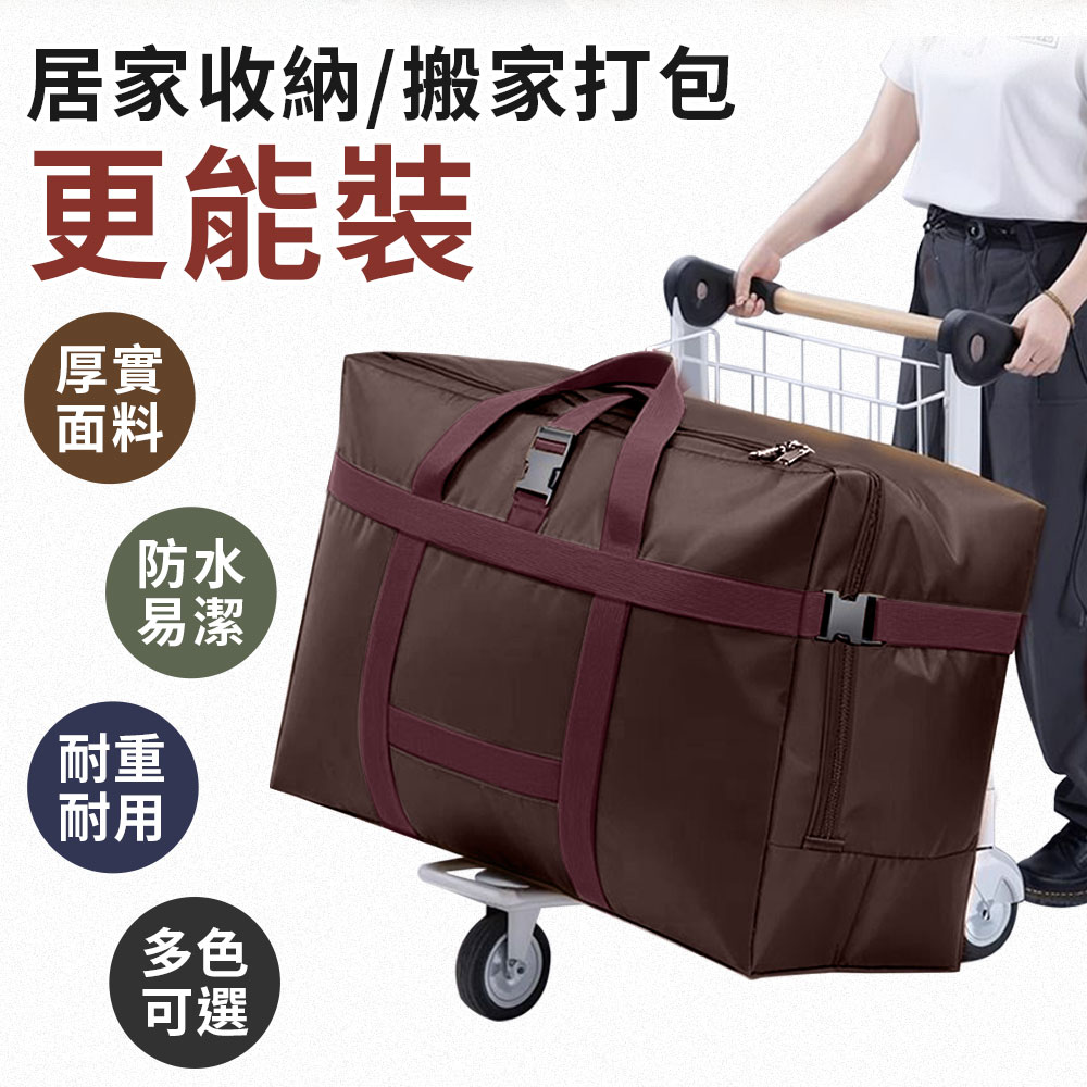 特大鎖扣加固防潑水耐重搬家袋