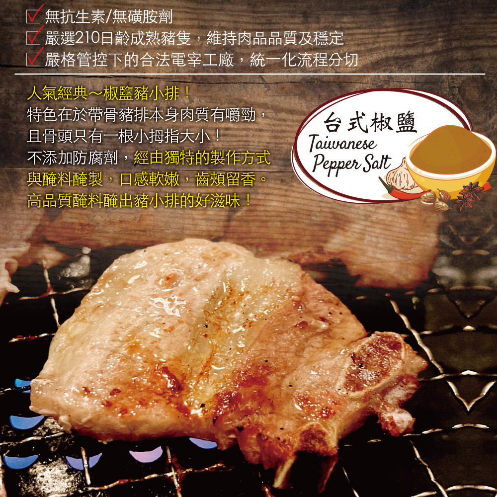 約克街肉舖 椒鹽雪花/原味雪花帶骨豬小排