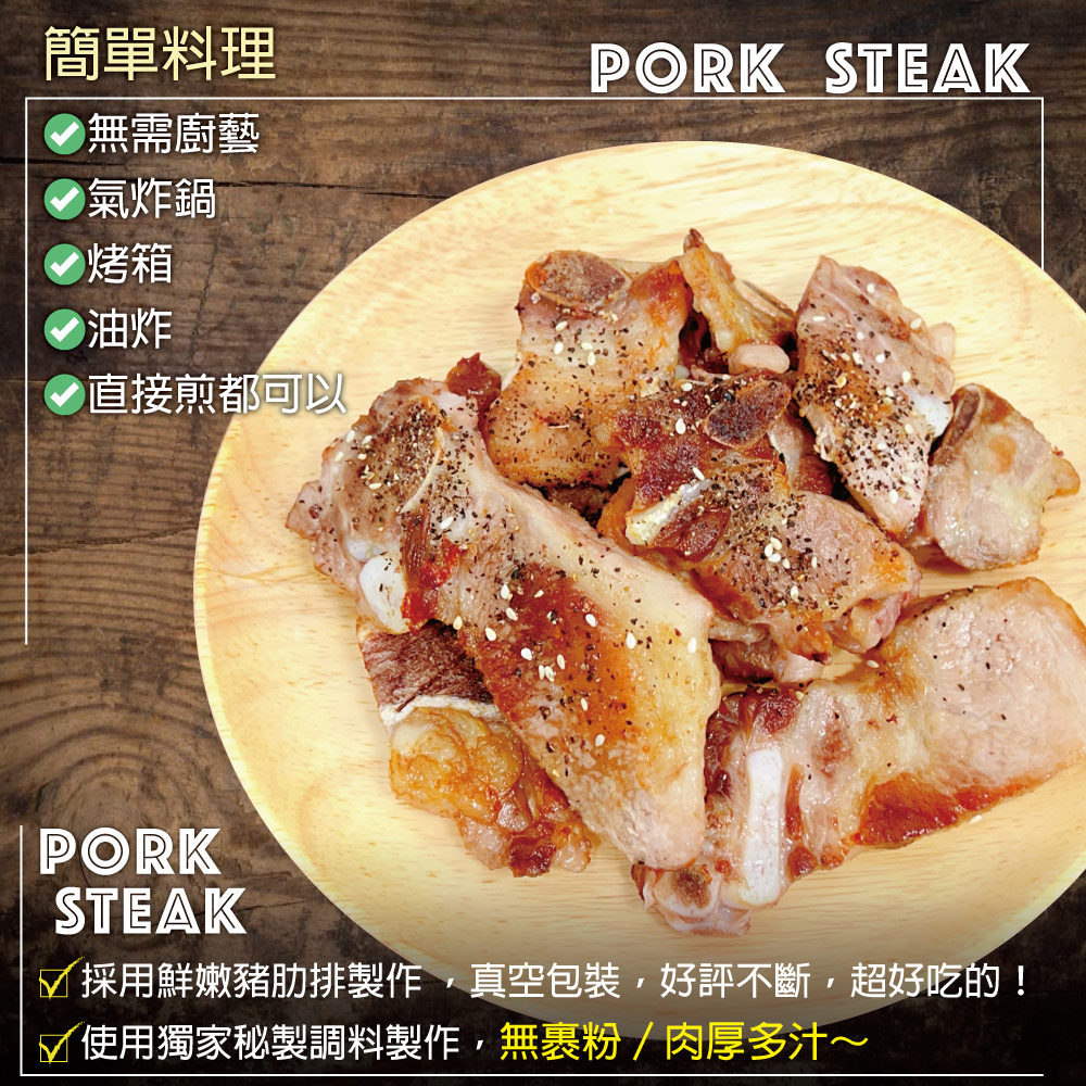 約克街肉舖 椒鹽雪花/原味雪花帶骨豬小排