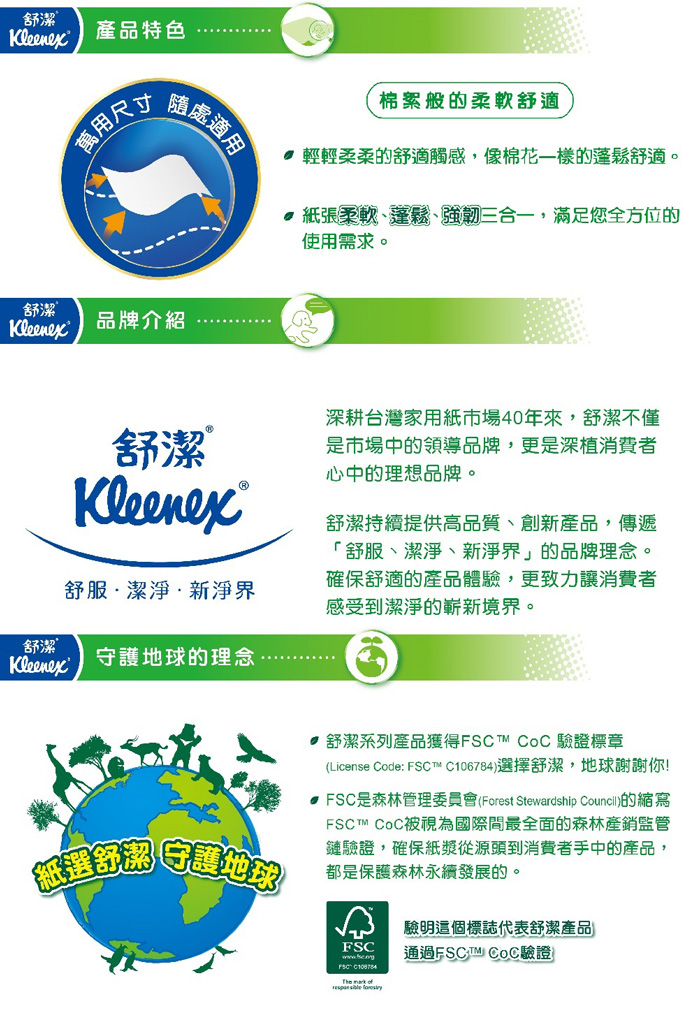【舒潔】平版式衛生紙 300張x6包x8串/箱