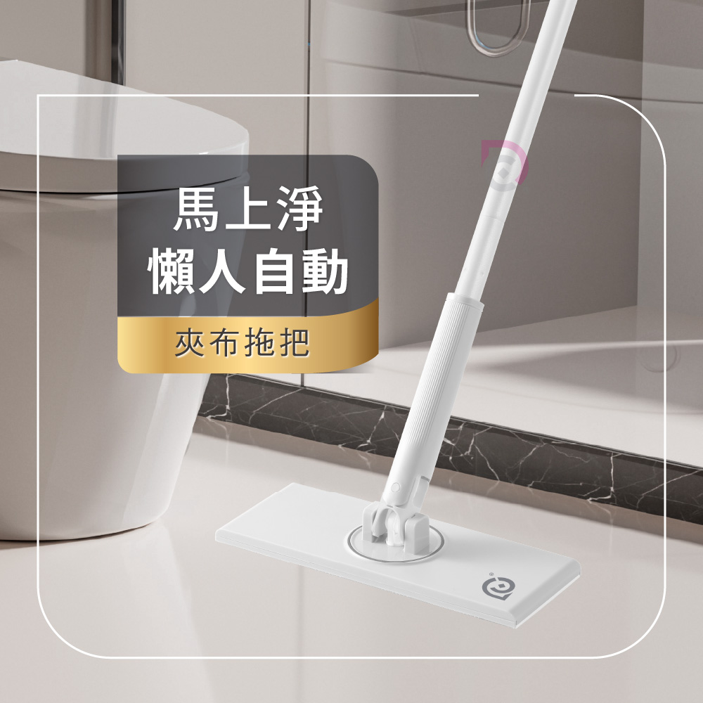 【德昌】馬上淨懶人自動夾布拖把