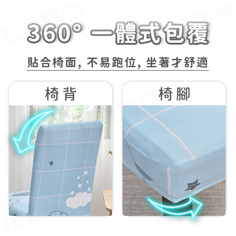 牛奶絲一體彈力印花椅套
