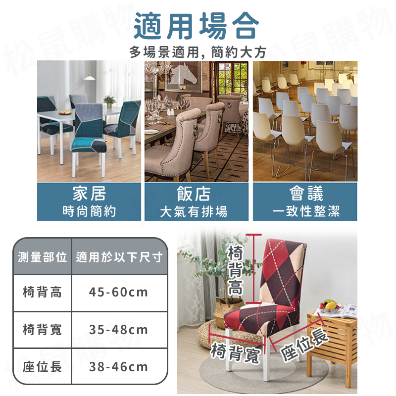 牛奶絲一體彈力印花椅套