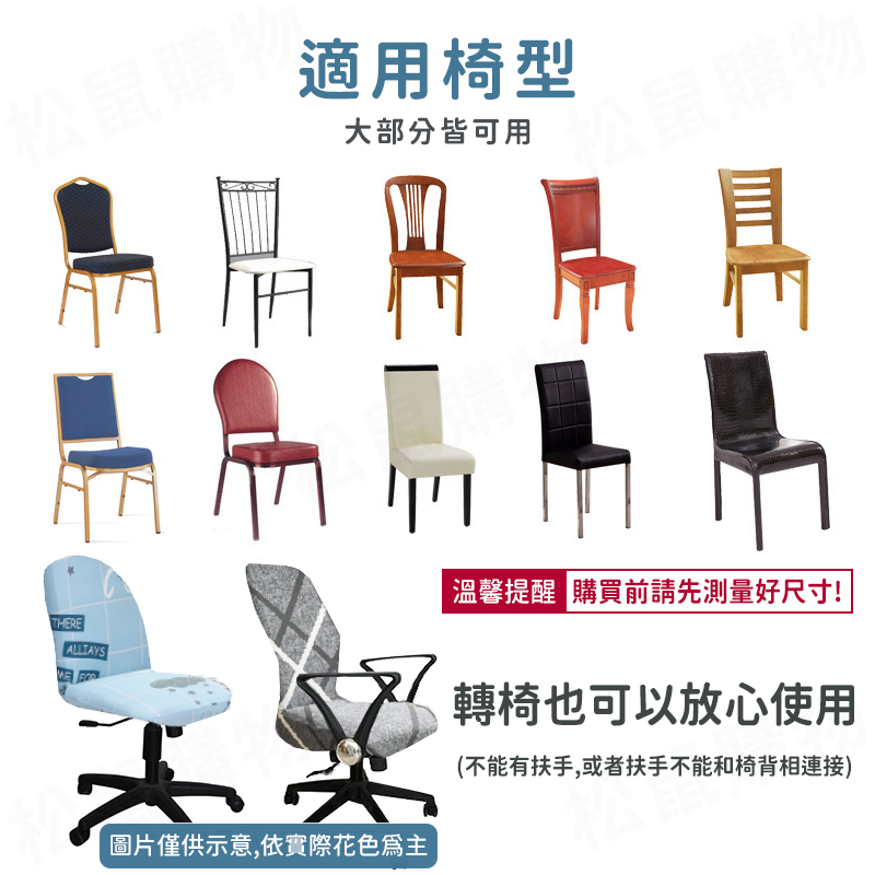 牛奶絲一體彈力印花椅套