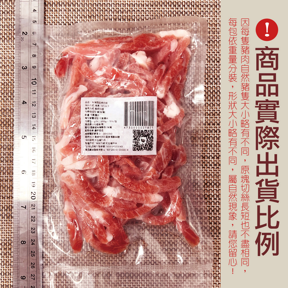 約克街肉舖 台灣國產豬肉絲 200g