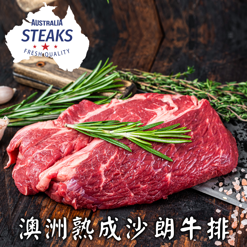 約克街肉鋪 澳洲熟成沙朗牛排 300g片