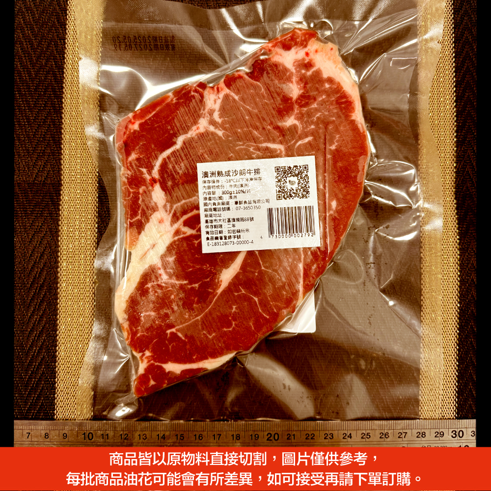 約克街肉鋪 澳洲熟成沙朗牛排 300g片