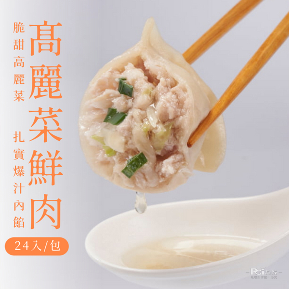 【餃當家】手工水餃(高麗菜/韭菜)(575g)