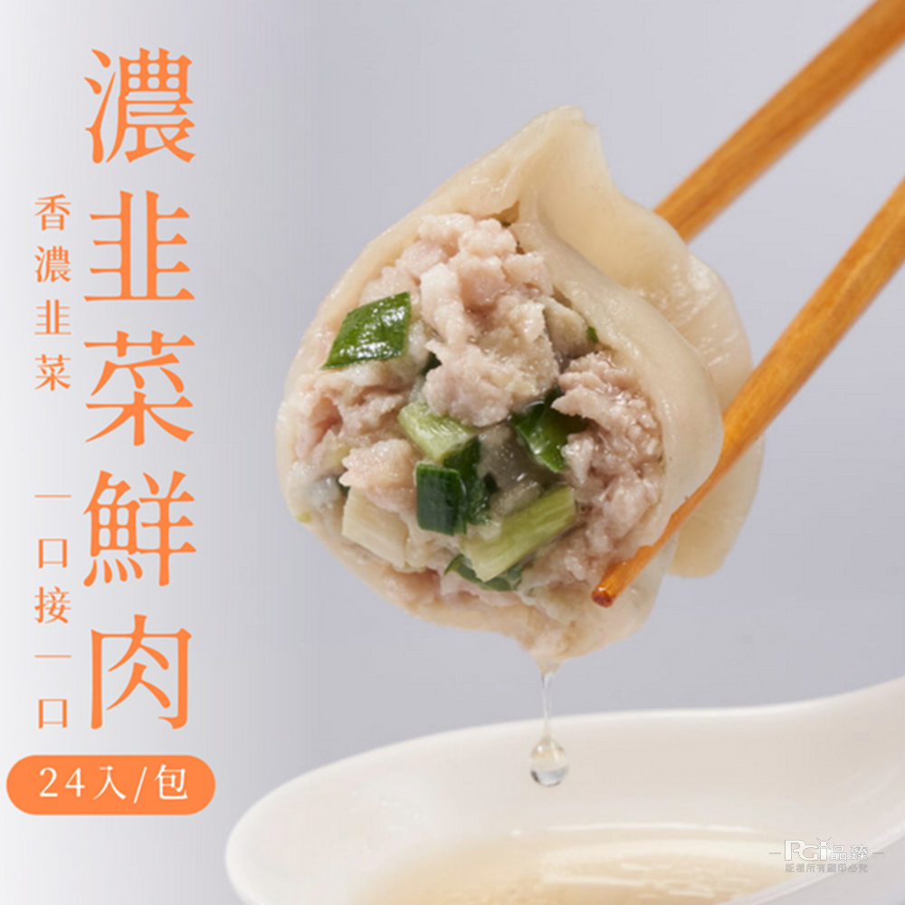 【餃當家】手工水餃(高麗菜/韭菜)(575g)