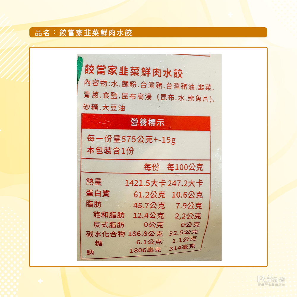 【餃當家】手工水餃(高麗菜/韭菜)(575g)