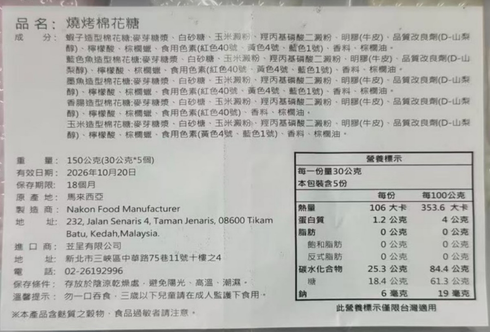 韓國爆紅 海鮮造型 BBQ 燒烤棉花糖 (150g/盒)