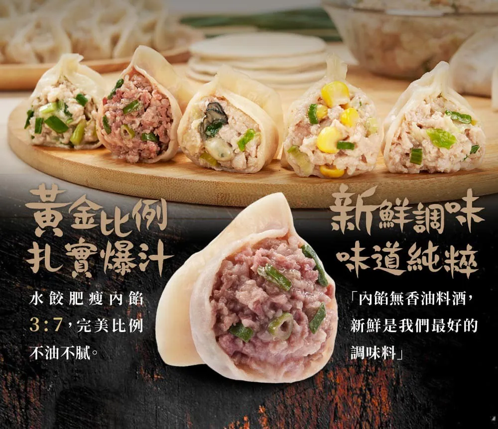 【餃當家】手工水餃(高麗菜/韭菜)(575g)