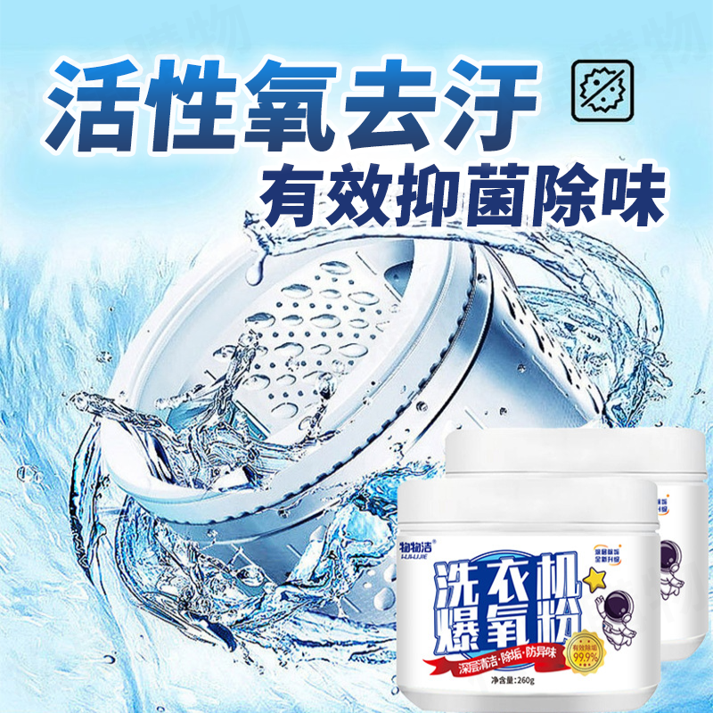 深層活氧洗衣機清潔粉 260g 洗衣槽清潔劑 過碳酸鈉 爆氧粉