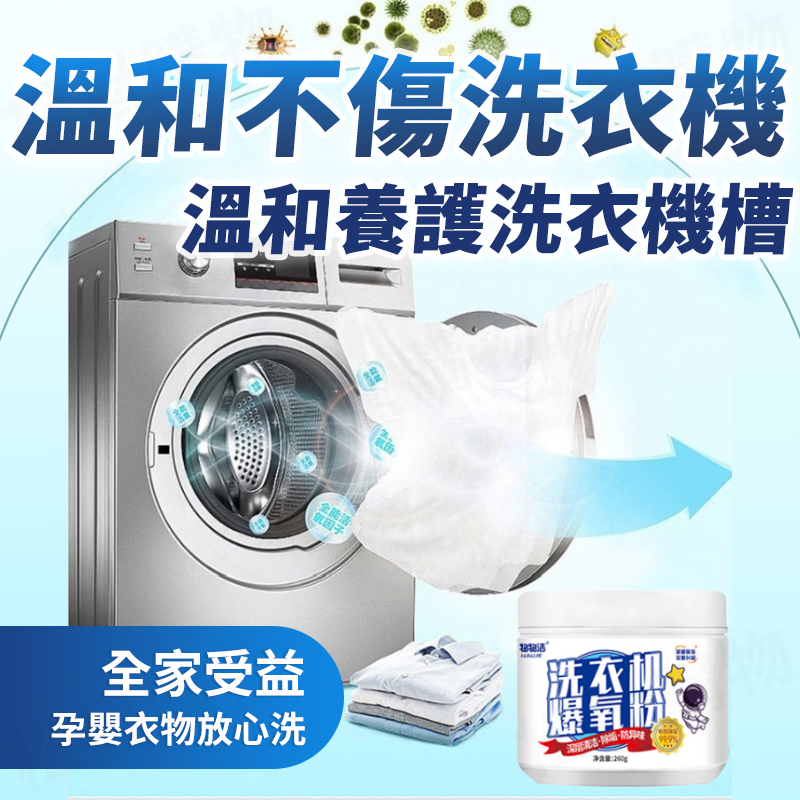 深層活氧洗衣機清潔粉 260g 洗衣槽清潔劑 過碳酸鈉 爆氧粉