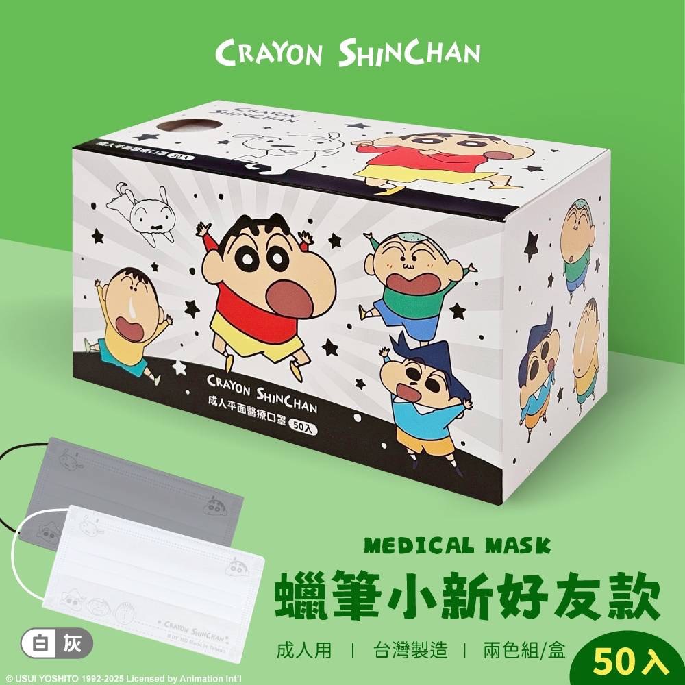 水舞醫用口罩(未滅菌) 成人平面-蠟筆小新好友款 50入 一盒2色