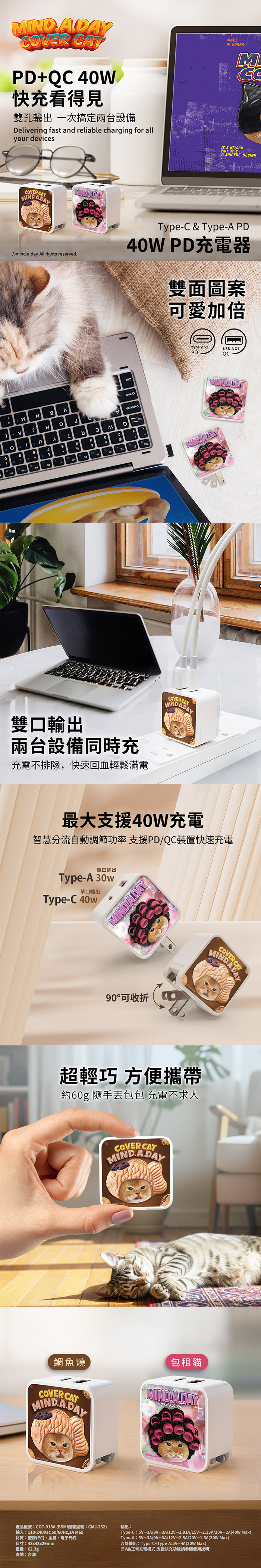 【Mind.A.Day貓咪】正版授權 夾心玻璃 40W PD+QC急速充電器 充電頭