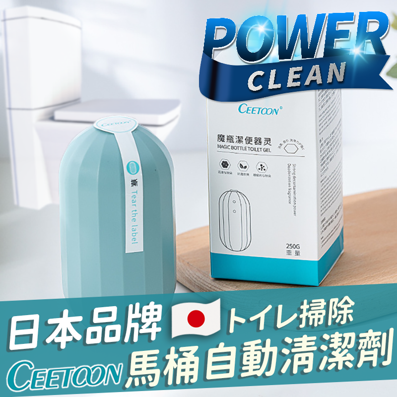 日本品牌馬桶清潔抑菌液 3款任選 CEETOON 潔廁魔瓶 大容量 馬桶自動清潔劑 250g 