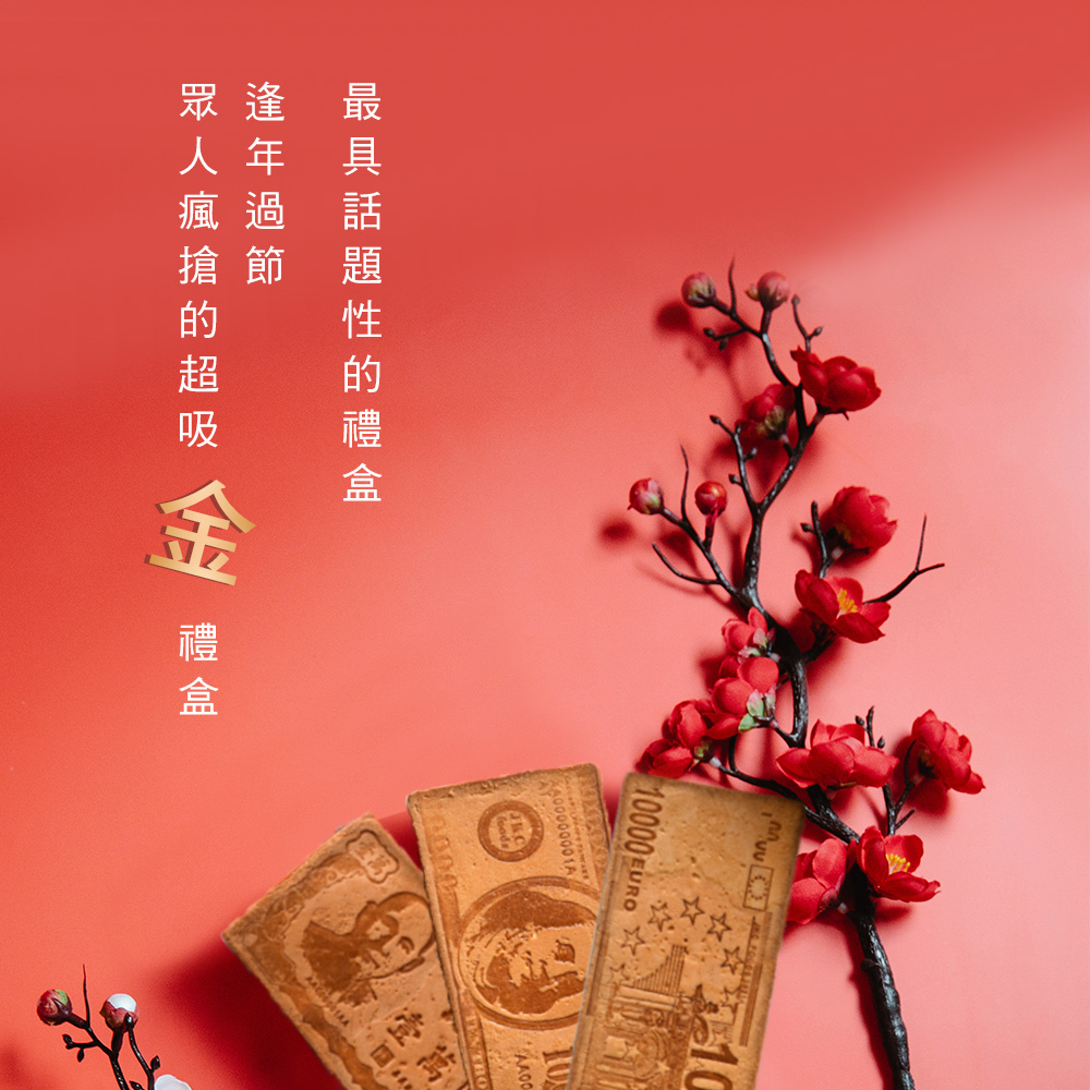 【嘉冠喜】鈔票煎餅禮盒（6片/盒）