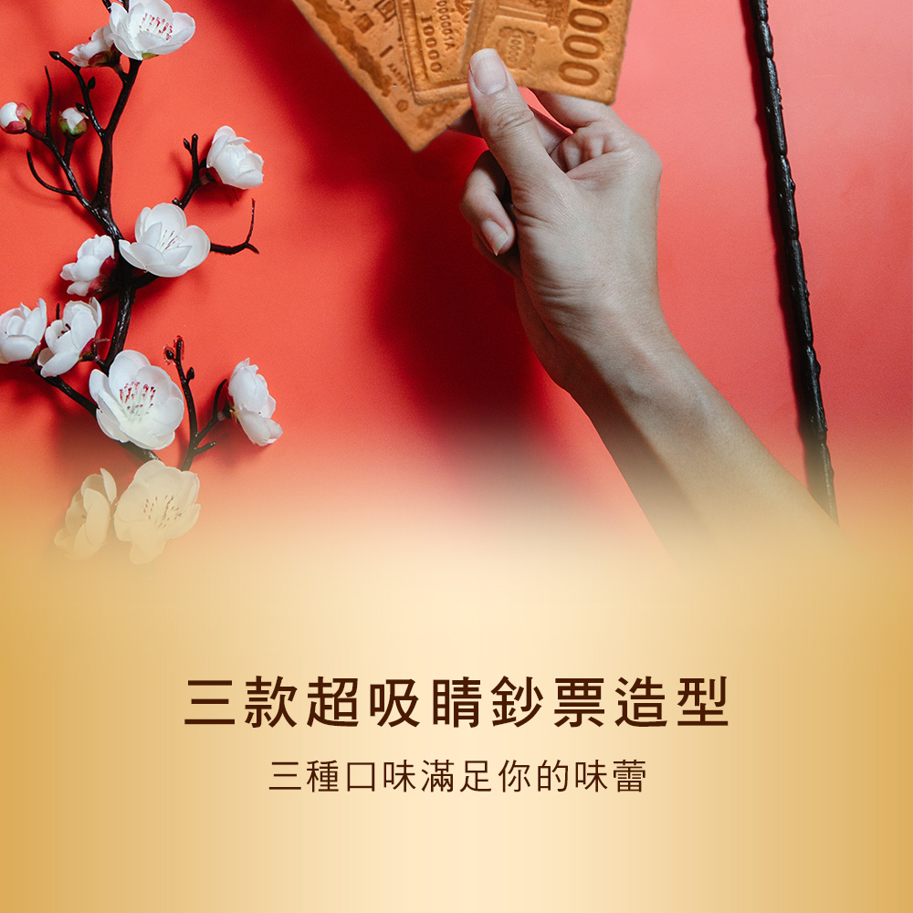 【嘉冠喜】鈔票煎餅禮盒（6片/盒）