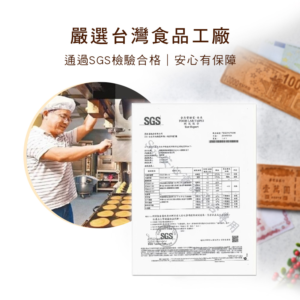 【嘉冠喜】鈔票煎餅禮盒（6片/盒）