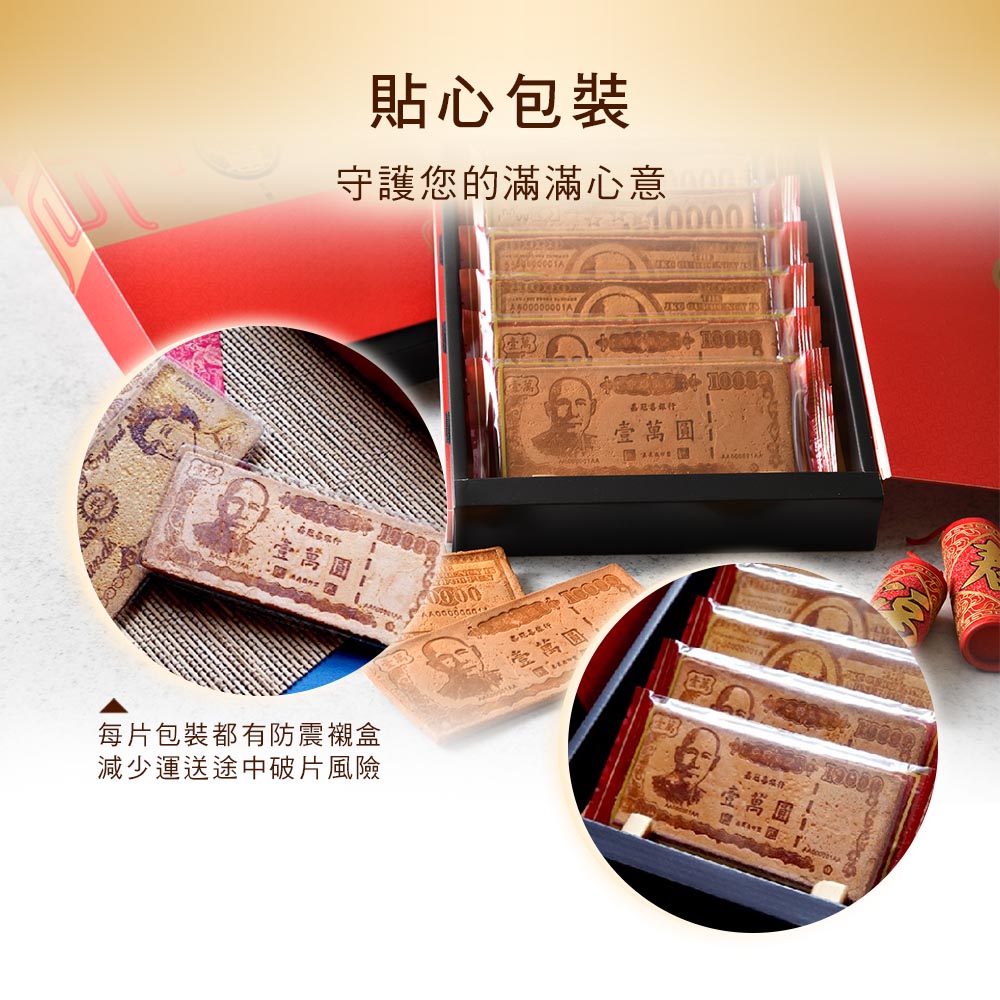 【嘉冠喜】鈔票煎餅禮盒（6片/盒）