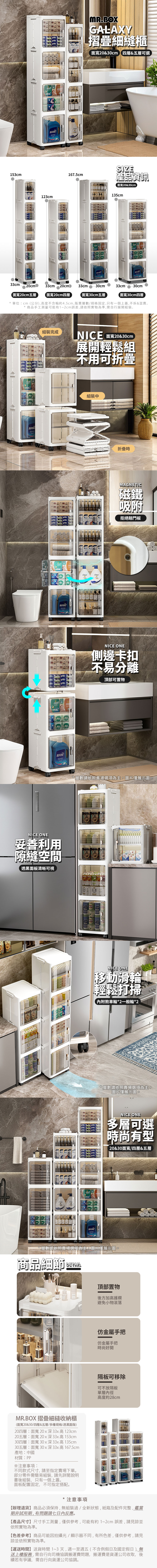 【Mr.box】20&30面寬摺疊細縫4層5層收納櫃-附輪