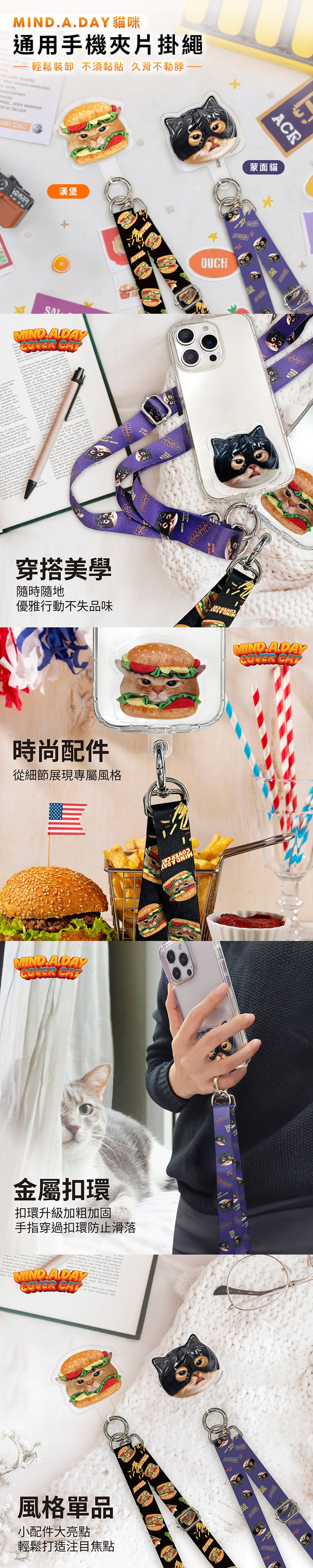 【正版授權】Mind.A.Day貓咪 通用手機夾片掛繩組 蘋果安卓適用