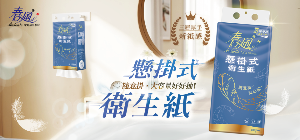 【春風】三層懸掛式衛生紙(450抽x10入)