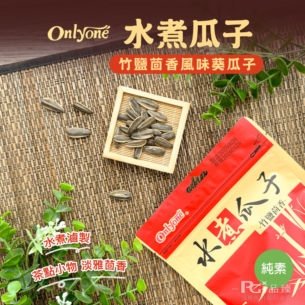 【海龍王】瓜子系列(香瓜子/竹鹽茴香/焦糖)(150g)