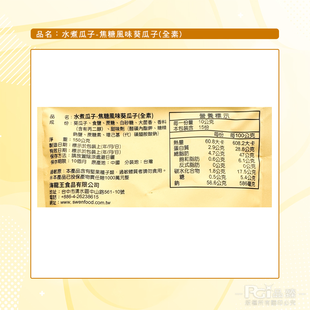 【海龍王】瓜子系列(香瓜子/竹鹽茴香/焦糖)(150g)