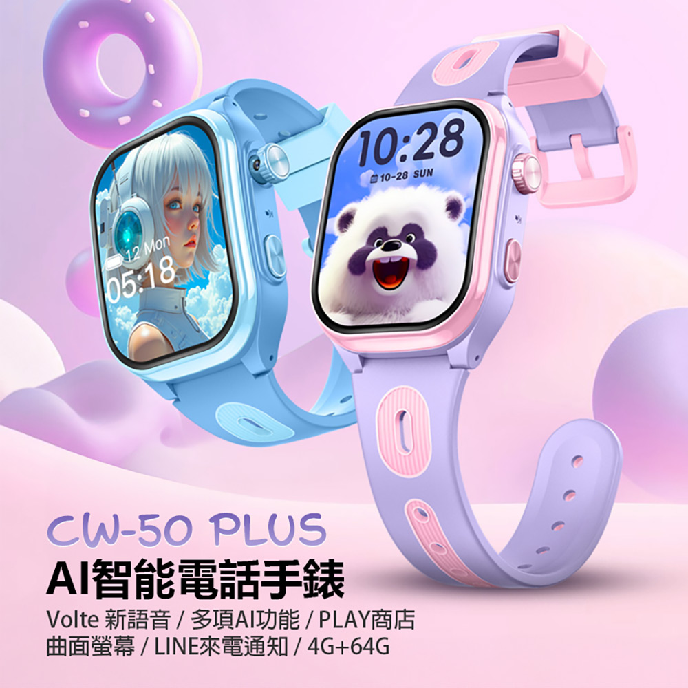 CW-50 Plus AI智能電話手錶 4G+64G(Volte新語音 AI繪圖 2吋曲面螢幕 PLAY商店 LINE來電通知)