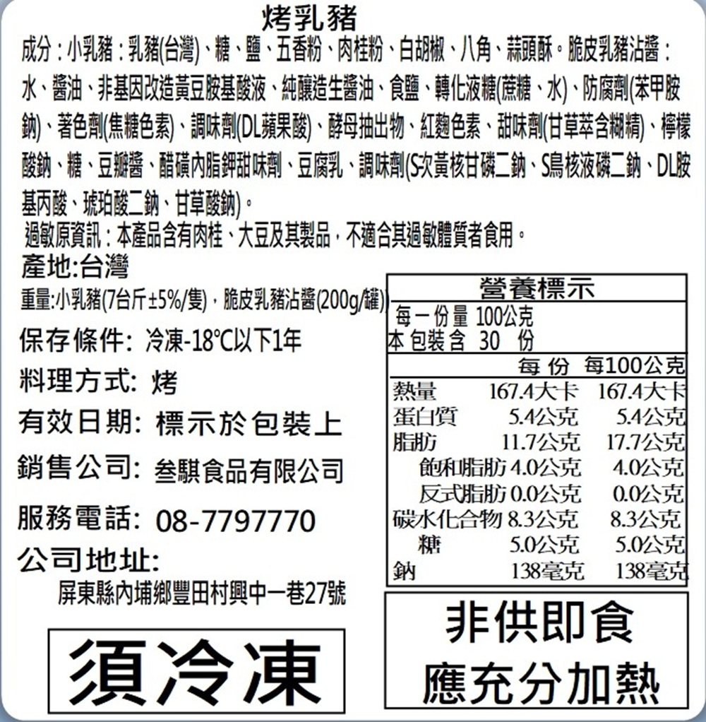 【賣魚的家】黃金脆皮烤乳豬(7斤/隻)(附烤架)  共1盒組