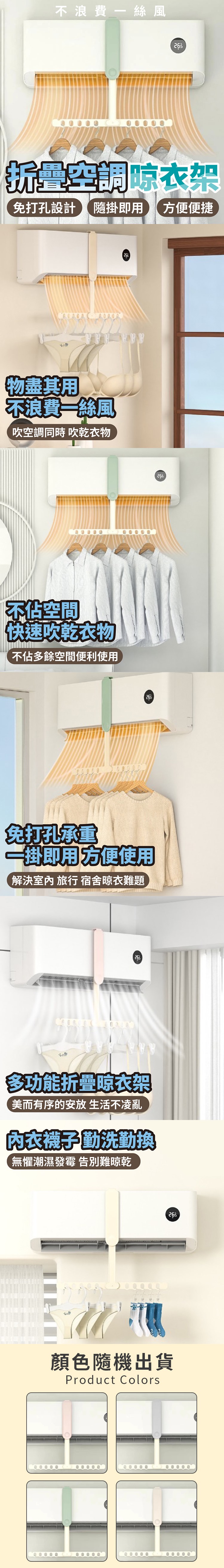 (A)折疊空調晾衣架