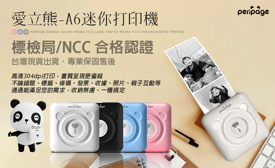 【愛立熊PeriPage】高清304dpi A6迷你打印機 ( 無墨打印 標籤機 條碼機 貼紙機 打印機 打印貼紙 打印標籤 錯題機 錯題打印 相印機 )