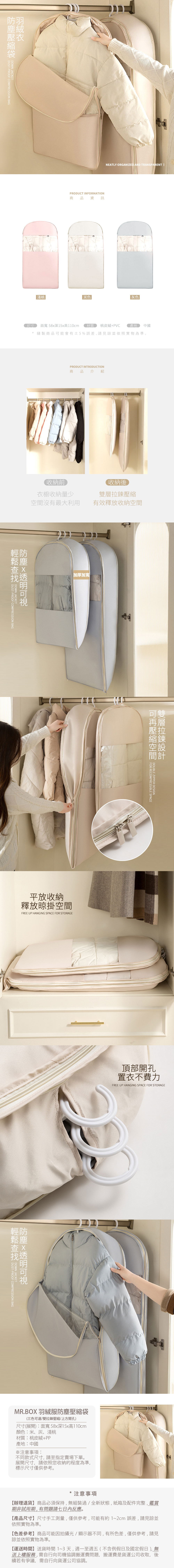 【Mr.box】羽绒衣防塵壓缩袋透明可視